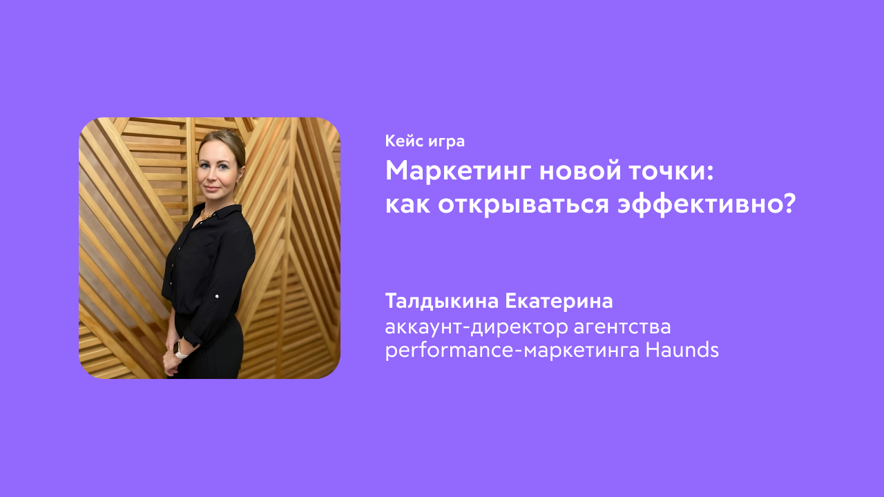 Маркетинг новой точки — как открываться эффективно?