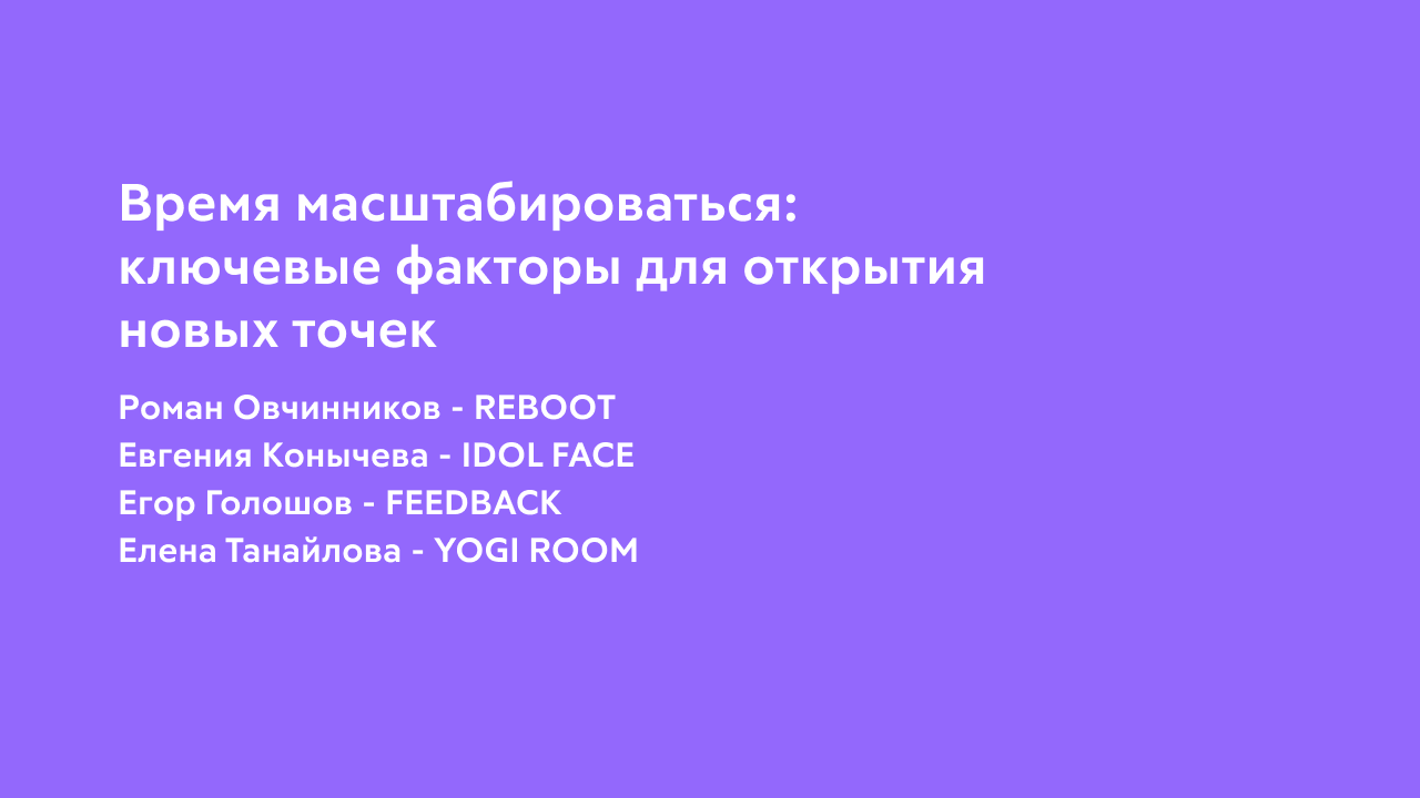 Время масштабироваться: ключевые факторы для открытия новых точек