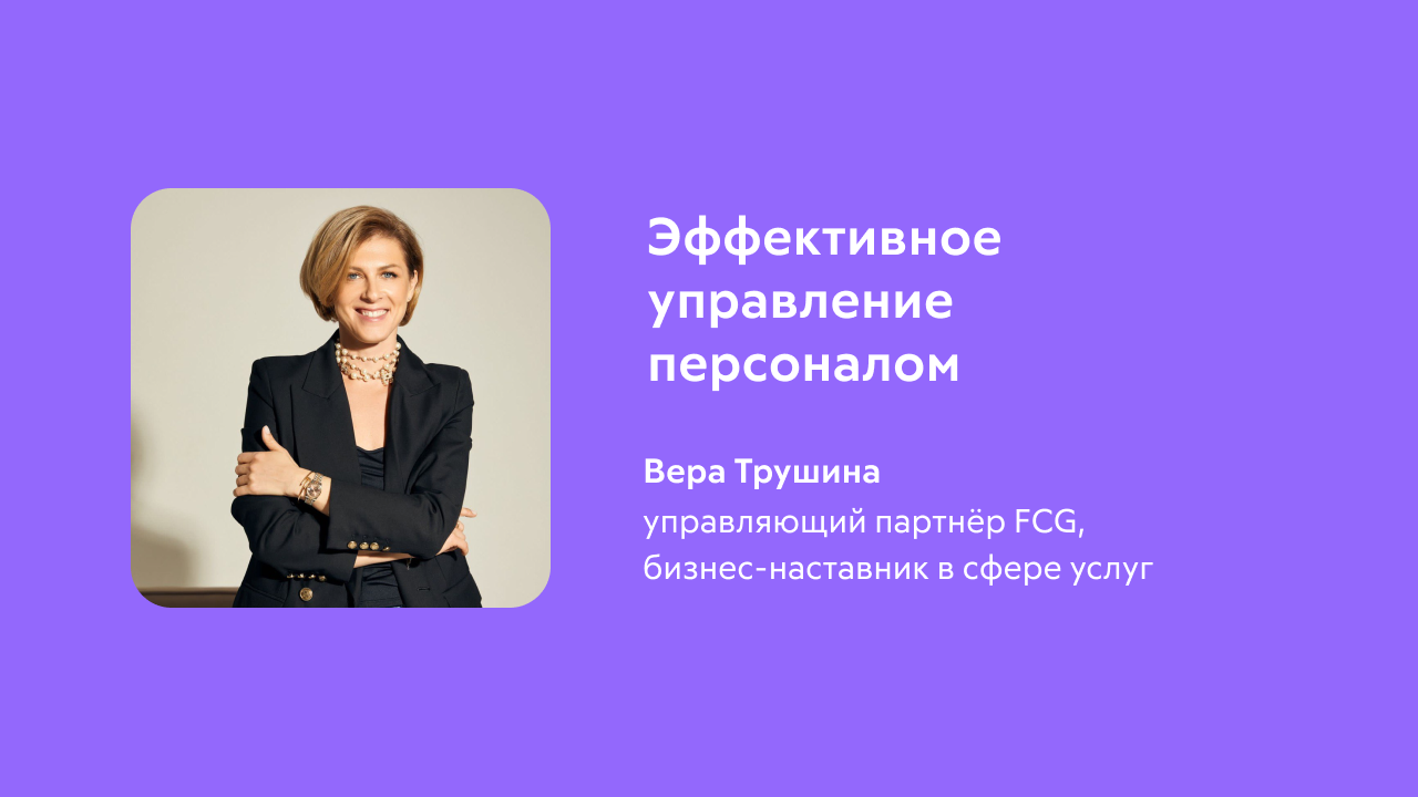 Эффективное управление персоналом: стабильная и мотивированная команда