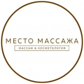 Место массажа