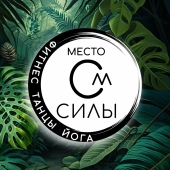 Место силы